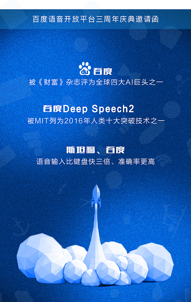 百度语音三周年庆H5（图ZNzAxODQzNjg=） - APP界面 - 站酷设计师CAT0427原创素材 - 站酷ZCOOL