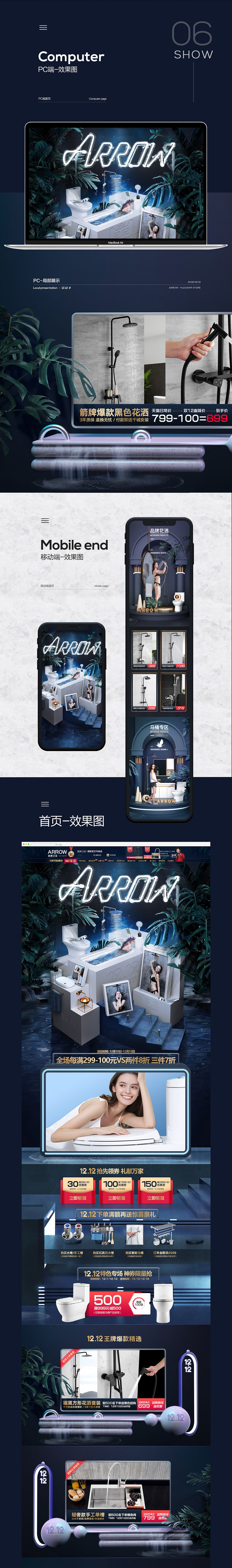 盛夏 X 箭牌鸿远旗舰店-双12页面视觉策划