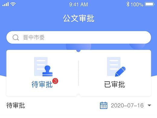 xxx区政府办公app