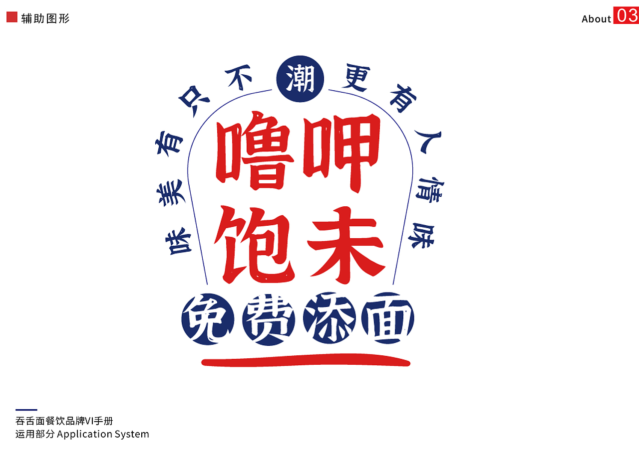 潮汕吞舌面VI手册（图ZMjU2NDEyOTc2） - 书籍/画册 - 站酷设计师麥芽設計MS原创素材 - 站酷ZCOOL