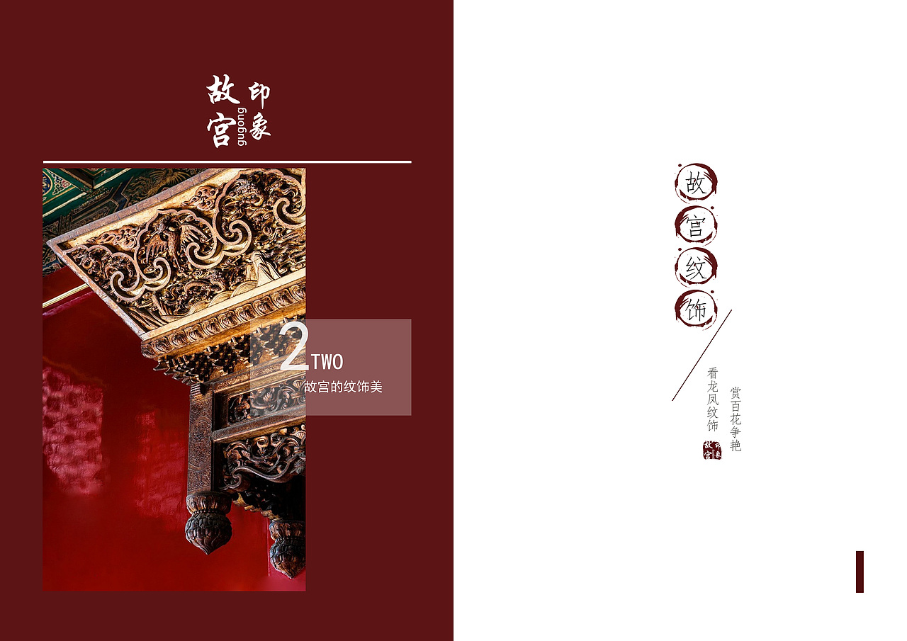 故宫印象（图ZNTEwODIyMjQ=） - 书籍/画册 - 站酷设计师乘于零_Arlin原创素材 - 站酷ZCOOL