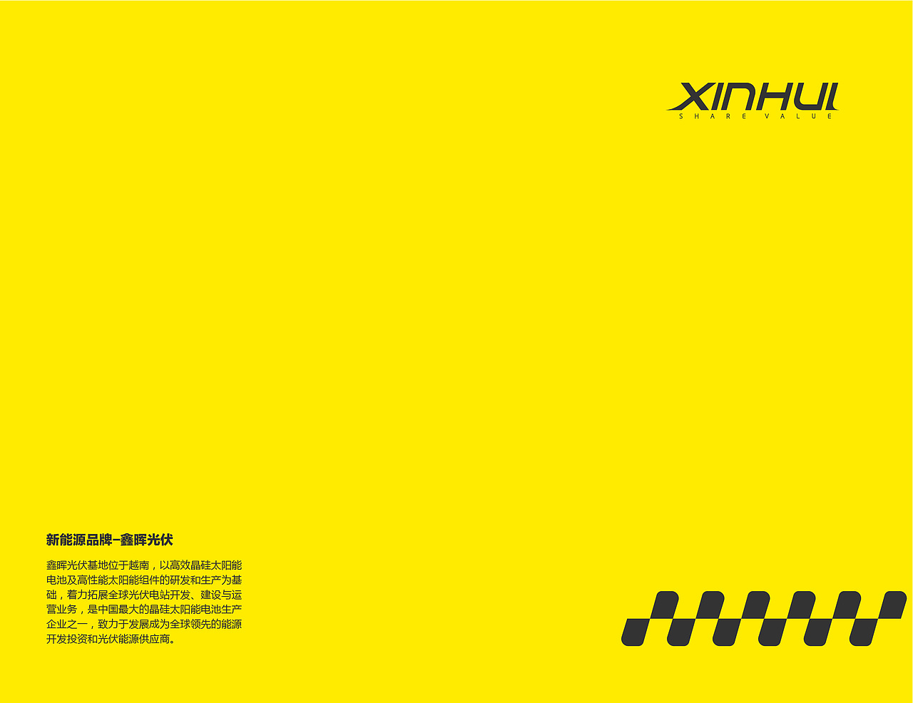 - 光伏品牌 鑫辉VI（图ZMTEyNDI5ODIw） - 品牌 - 站酷设计师terryW原创素材 - 站酷ZCOOL