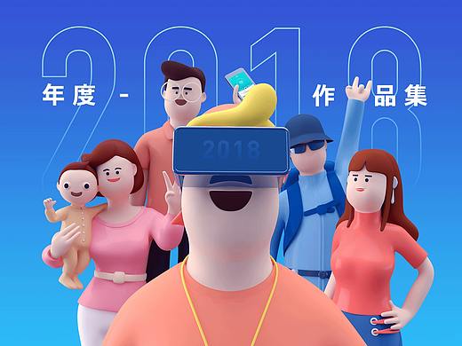 年度杂记 | 2018设计作品选集