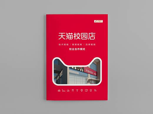 天猫校园店画册