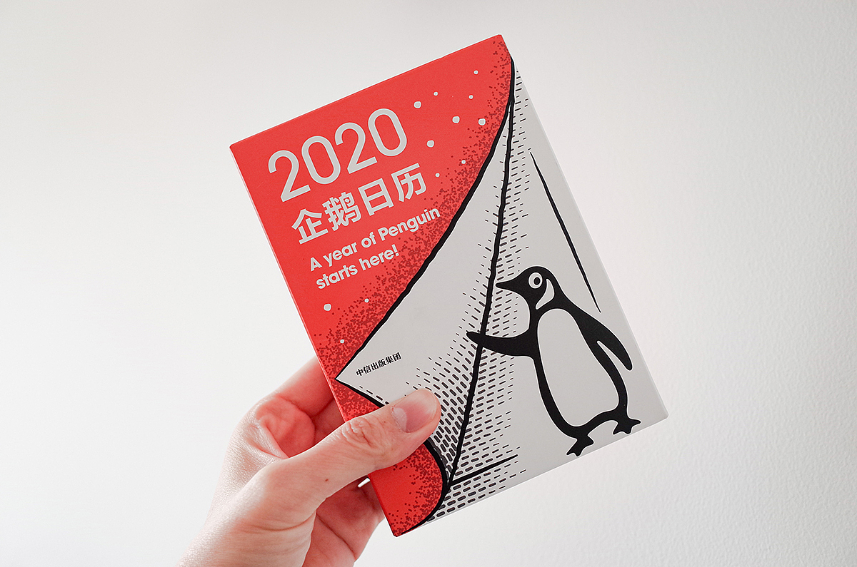 企鹅日历2020插画设计