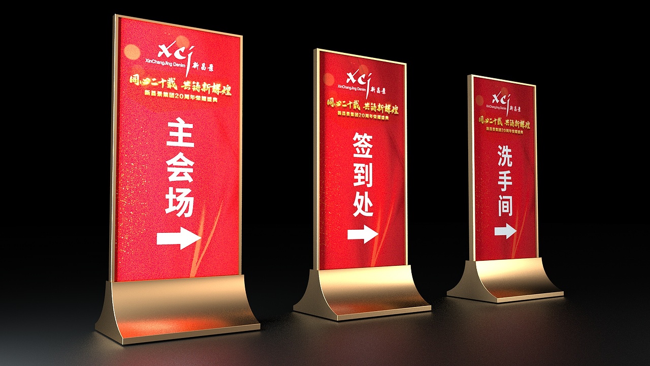 新昌景集团20周年晚会活动（图ZMTkyMzMyMjM2） - 其他三维 - 站酷设计师jojocool原创素材 - 站酷ZCOOL