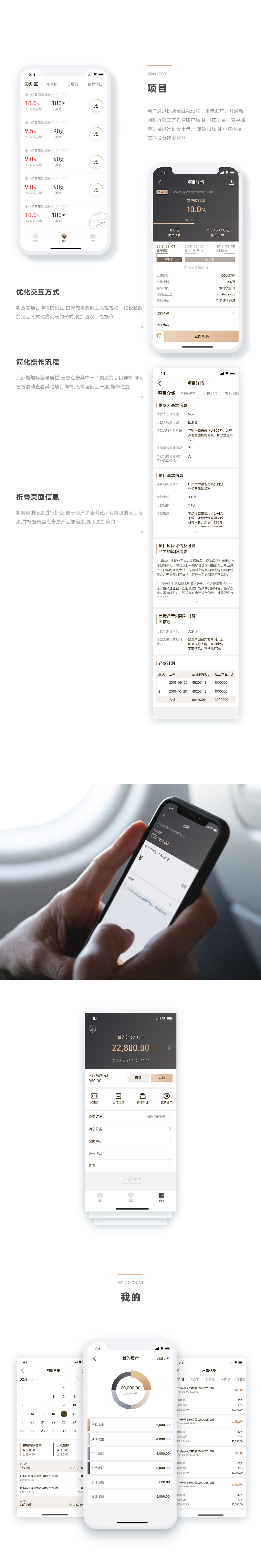 协众金融App4.0（图ZMTk1MTU2NjQ0） - APP界面 - 站酷设计师阿呆LEI原创素材 - 站酷ZCOOL