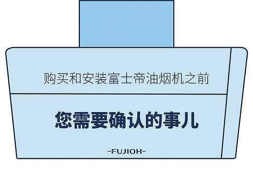油烟机安装流程