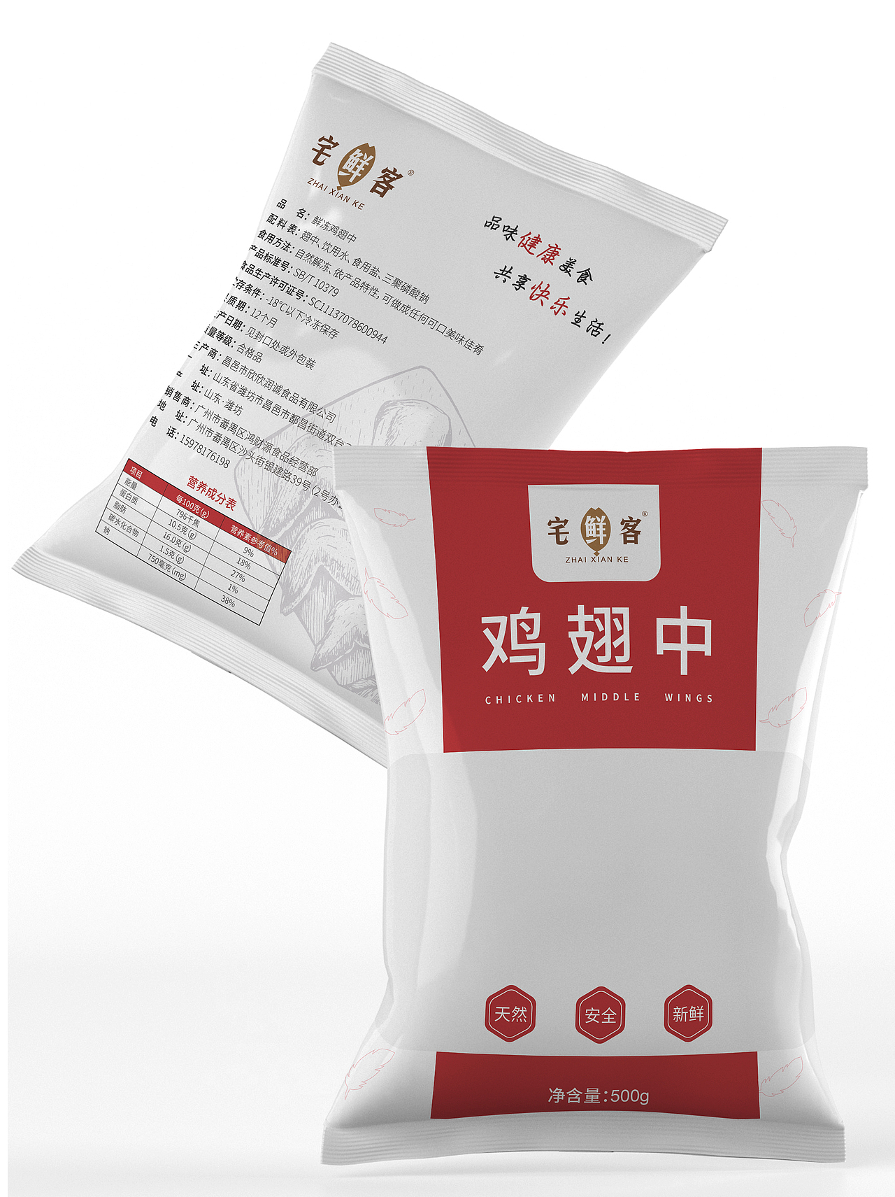 生鲜包装设计