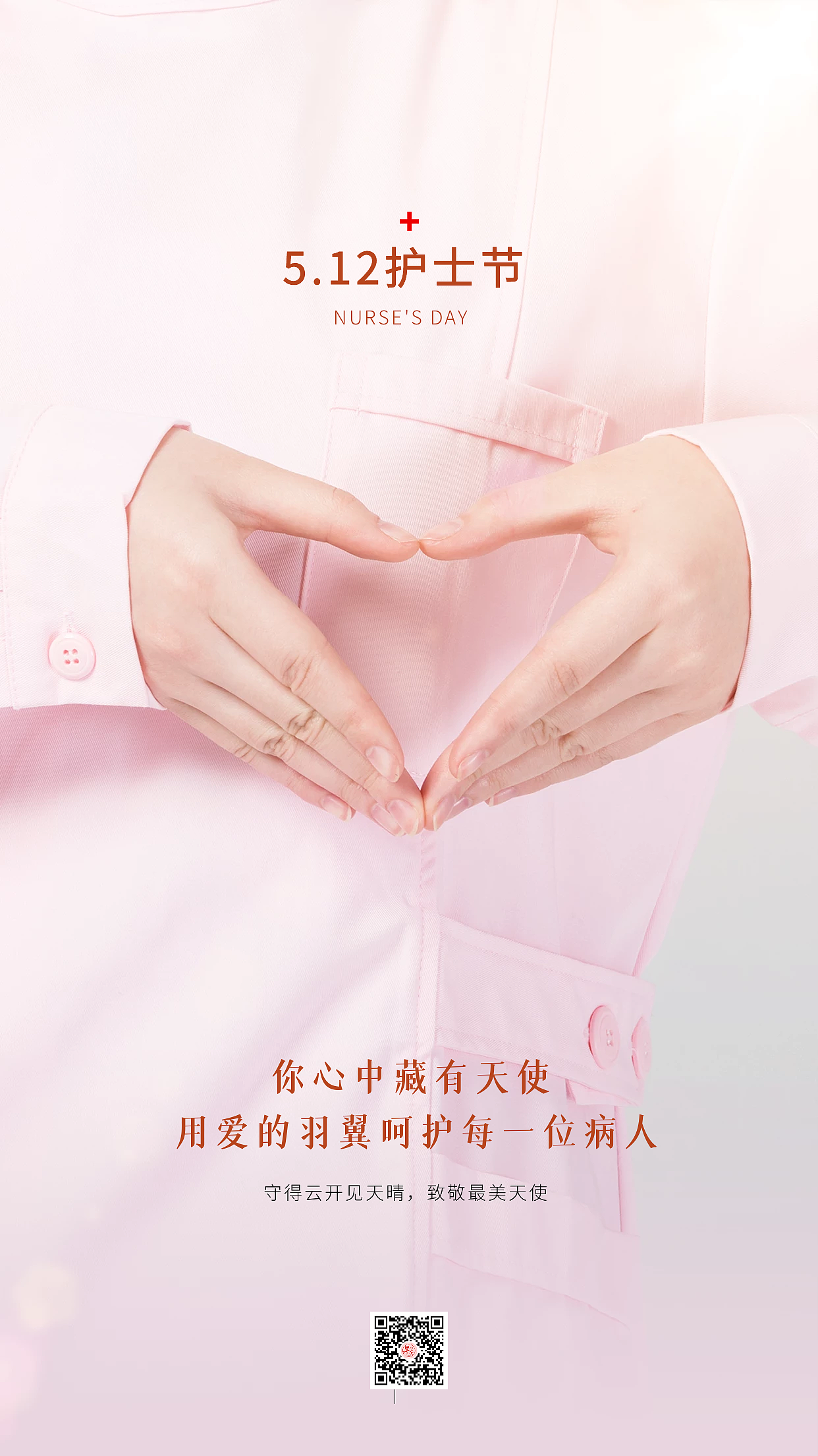 护士节海报