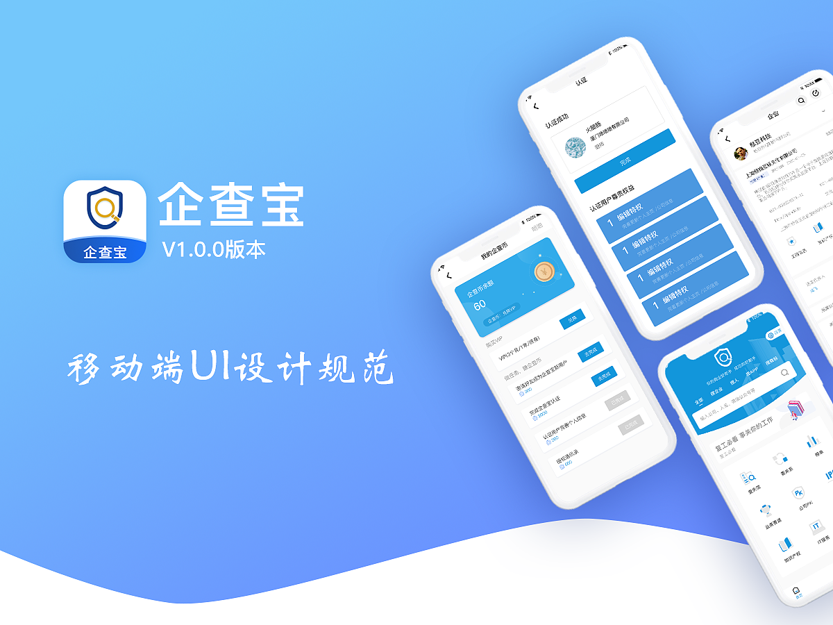 企查宝APP-UI设计规范（图ZMjU0Njk1NTY0） - APP界面 - 站酷设计师晨黙原创素材 - 站酷ZCOOL