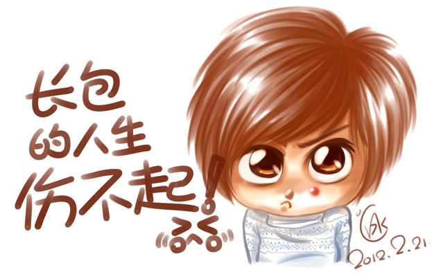 『℃』涂鸦——长包的人生实在伤不起啊啊啊啊啊!