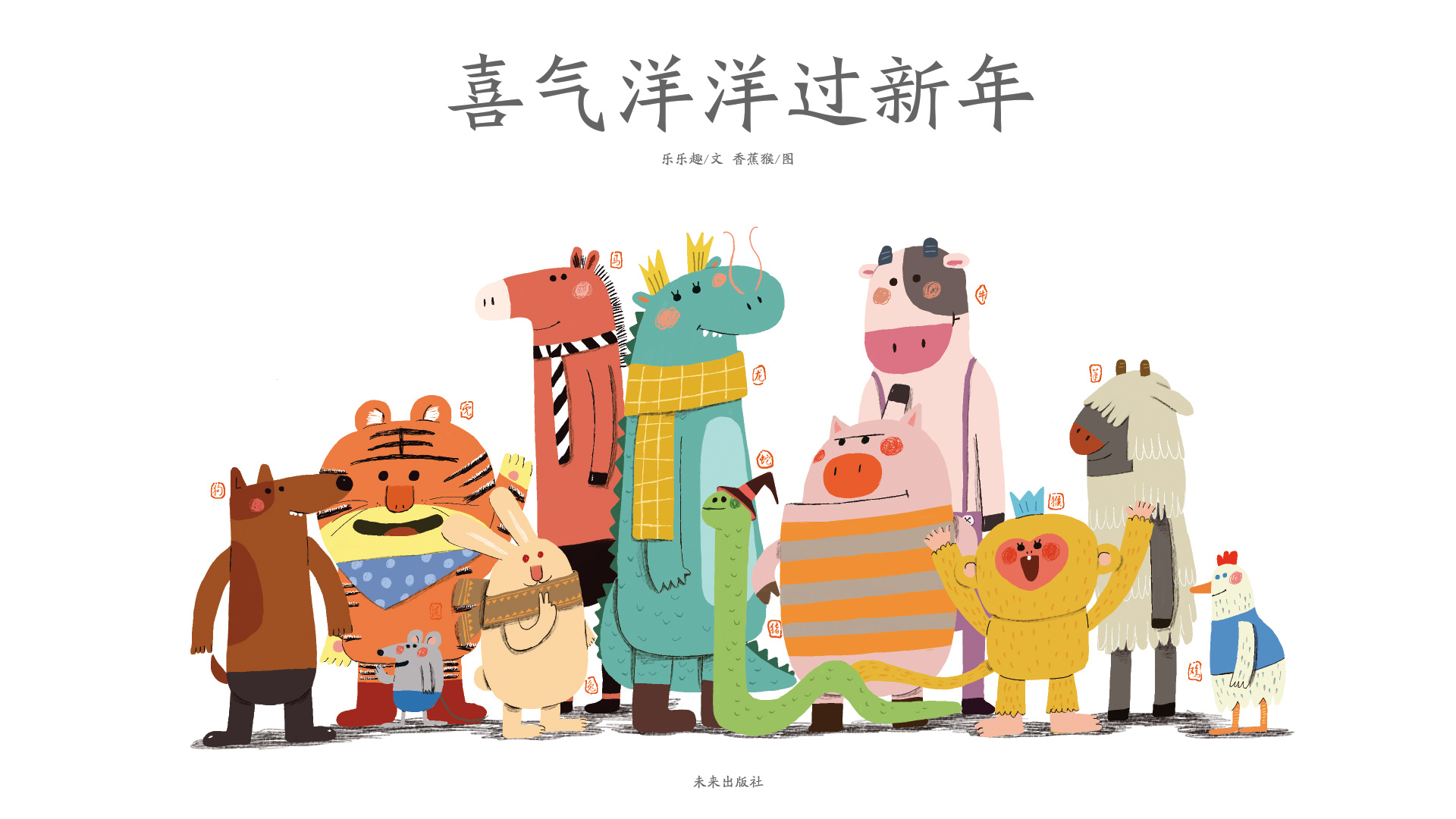 十二生肖-卡通头像|插画|创作习作|ChenYang晨阳 - 原创作品 - 站酷 (ZCOOL)