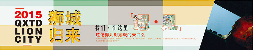 千岛湖文渊狮城围挡（图ZNTczMTU0NDg=） - 宣传物料 - 站酷设计师兹倪凼原创素材 - 站酷ZCOOL
