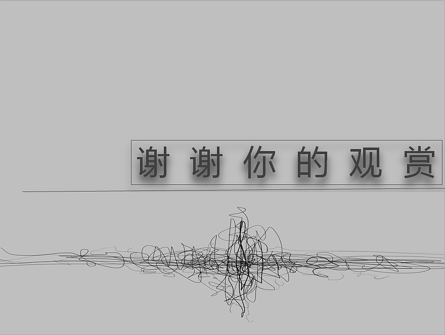 室内家具设计作业