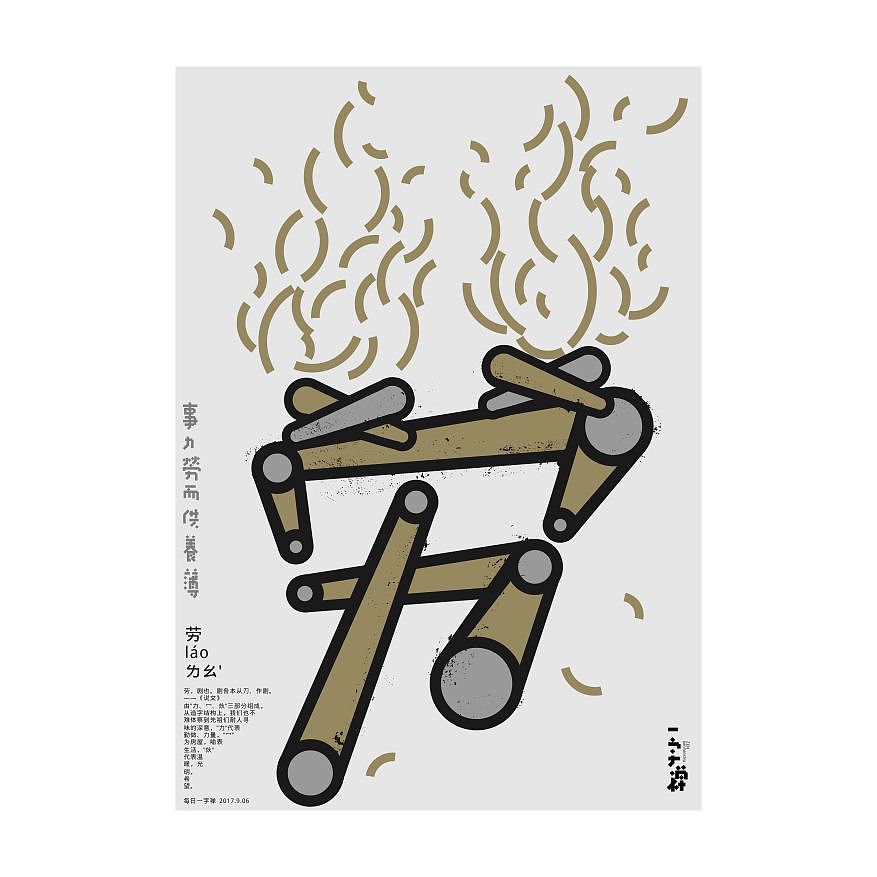 一字禅汉字造境探索九月集（图ZOTI4MTIzMTI=） - 字体/字形 - 站酷设计师zenith徐伟原创素材 - 站酷ZCOOL