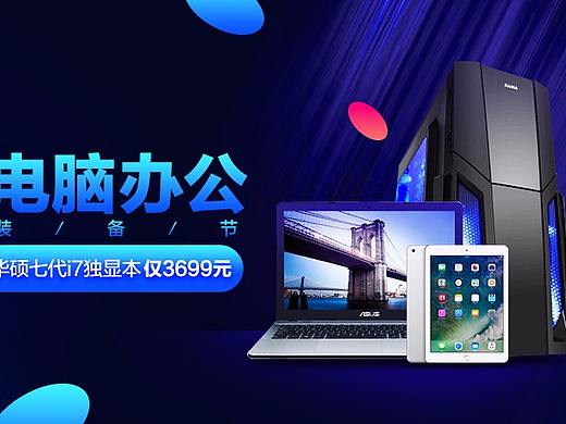电子产品电器等banner