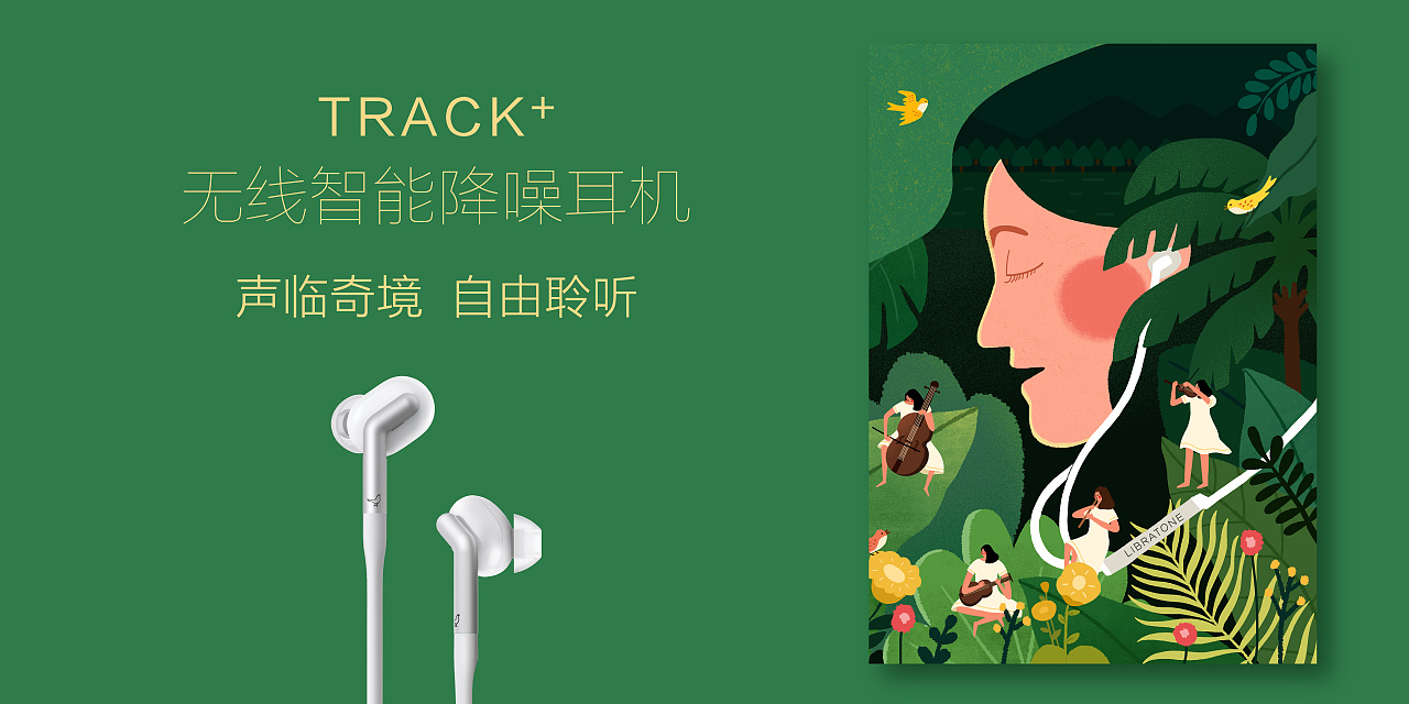 TRACK+耳机－声临奇境 自由聆听（图ZMTE2OTAwMTI0） - 海报 - 站酷设计师林小胖是胖小林原创素材 - 站酷ZCOOL