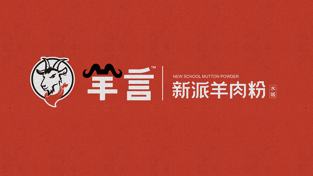 赢想力案例 © 做一碗绕地球一圈的羊肉粉!(图ZMjIwMDM5MjY4) - 品牌 - 站酷设计师赢想力品牌策略原创素材 - 站酷ZCOOL