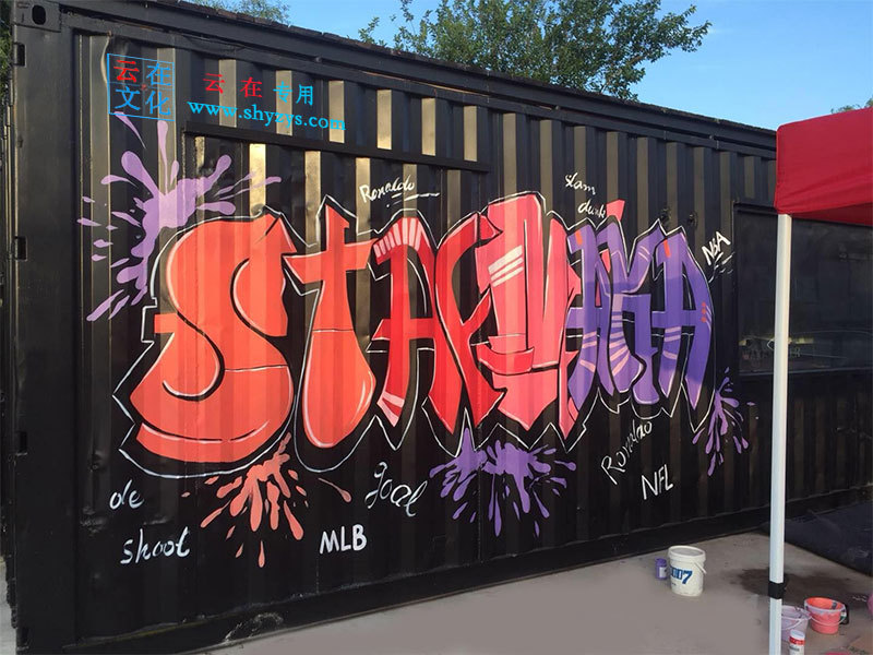 宝山活动现场——集装箱字母涂鸦|插画|涂鸦/潮流|云在室内墙绘公司