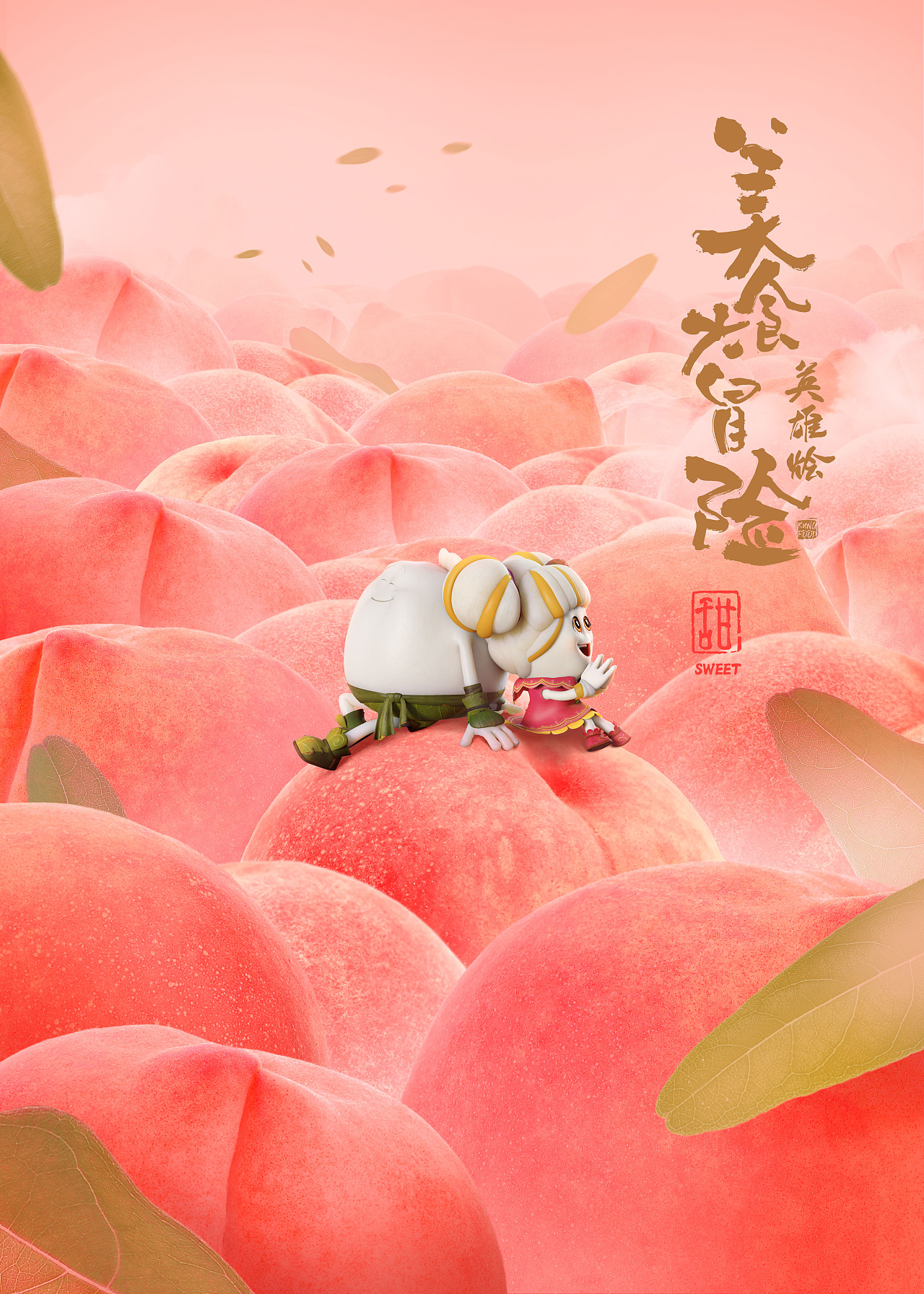 动画电影美食大冒险创意海报设计