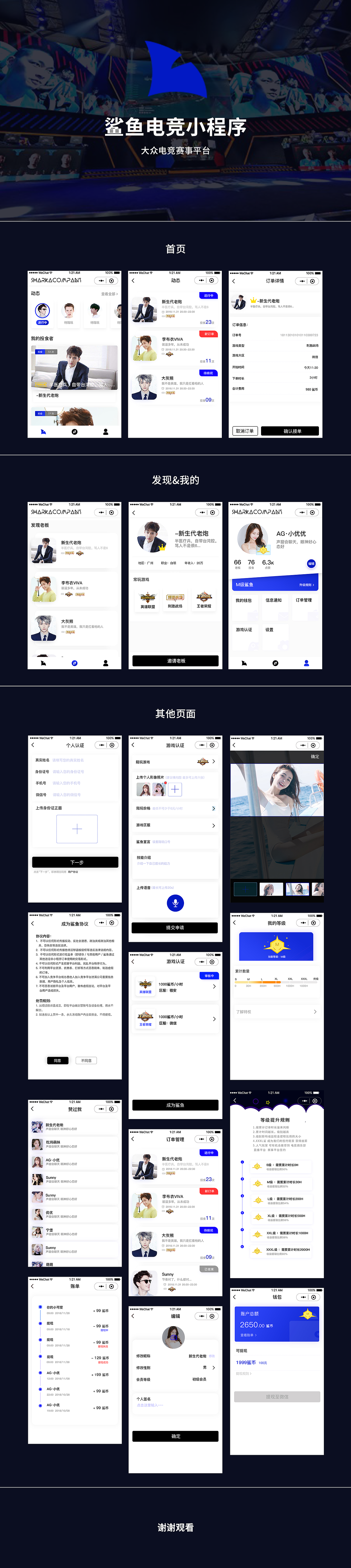 鲨鱼电竞小程序 UI设计（图ZMTQ5OTg2ODQw） - APP界面 - 站酷设计师超子不会飞原创素材 - 站酷ZCOOL