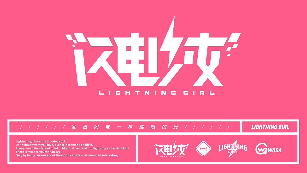 闪电少女（图ZMTk5MzU3NDk2） - IP形象 - 站酷设计师群海wooga原创素材 - 站酷ZCOOL