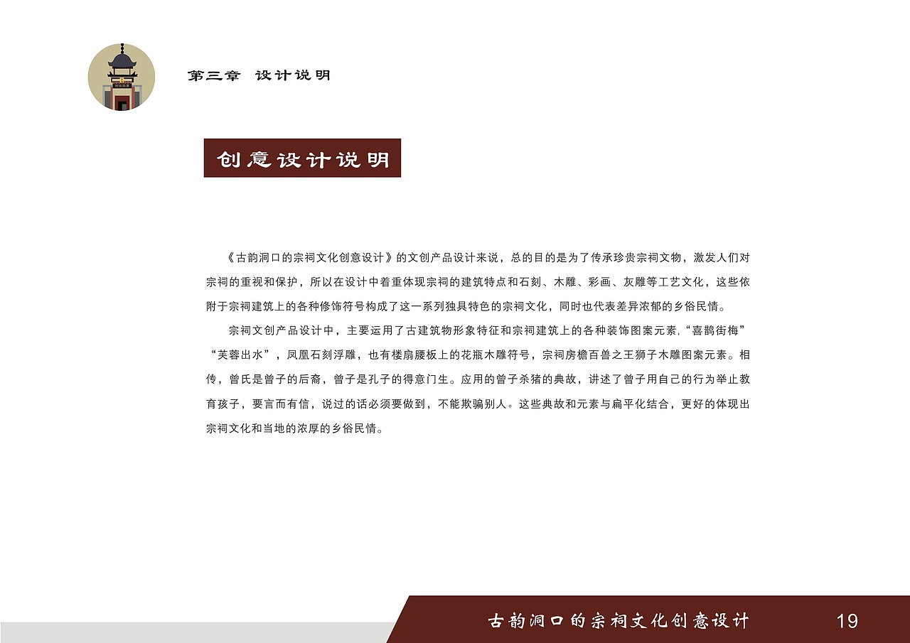 古韵洞口的宗祠文化创意设计