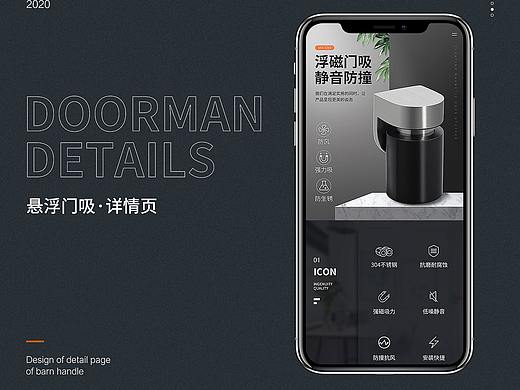 悬浮门吸详情页