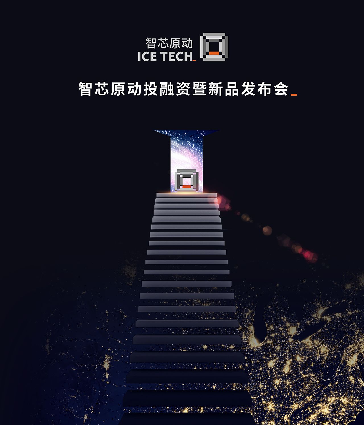 投融资发布会系列物料（图ZMTI5MjM3NDEy） - 品牌 - 站酷设计师南山艾弗森原创素材 - 站酷ZCOOL