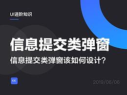 弹窗设计