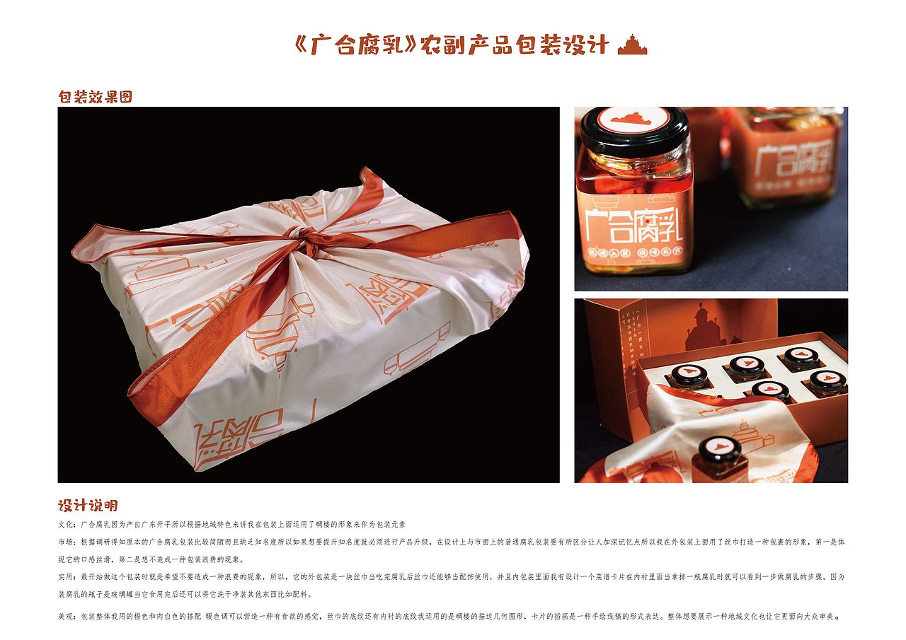 广合腐乳包装设计（图ZMjMwNTQwNjMy） - 包装 - 站酷设计师twelve_Cri原创素材 - 站酷ZCOOL