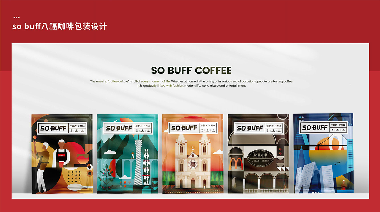 SO BUFF 咖啡 | 无野餐饮全案策划(图ZMjg3MjQ5NzM2) - 品牌 - 站酷设计师无野品牌策划原创素材 - 站酷ZCOOL
