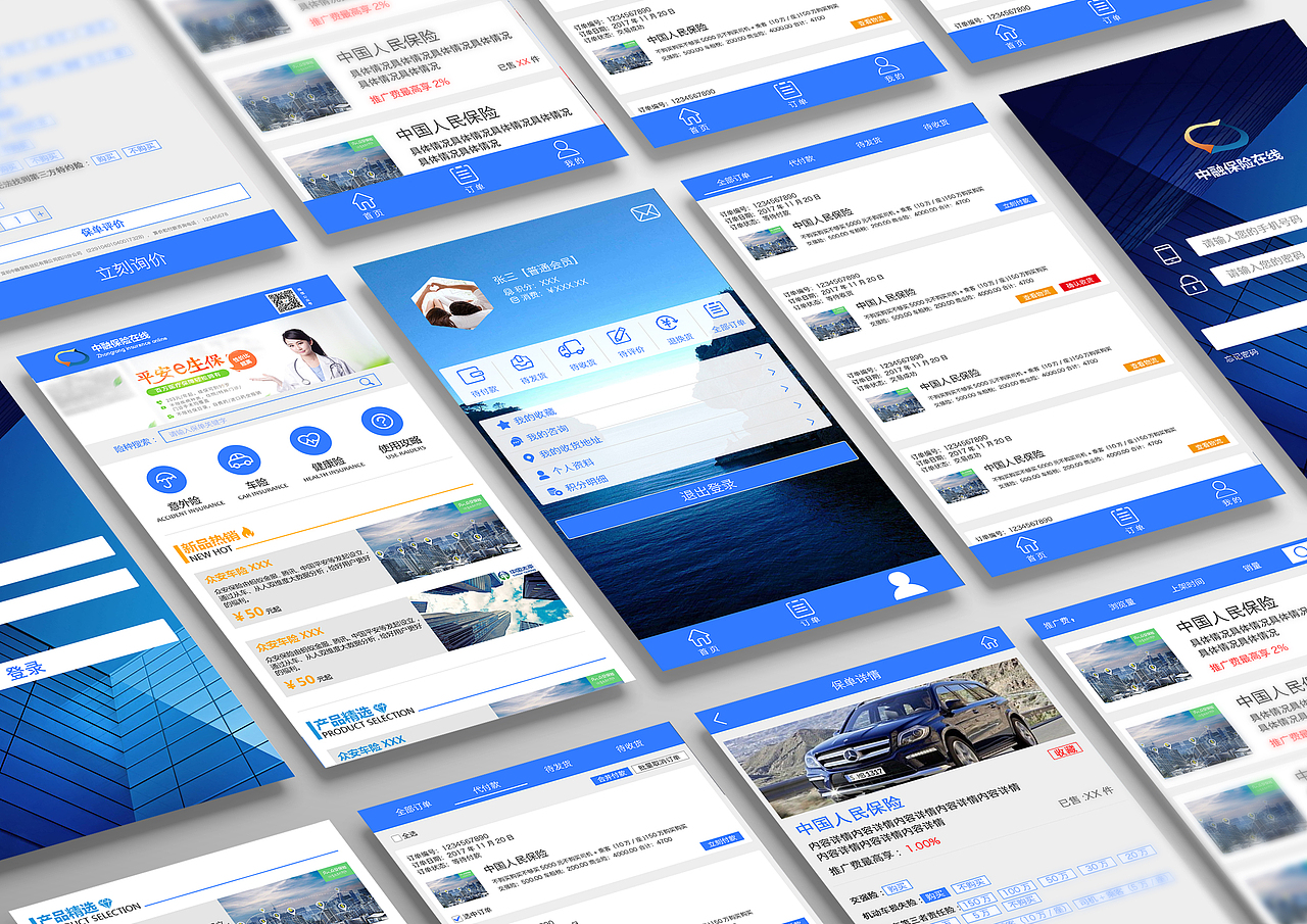 微信商城 车险超市 部分页面