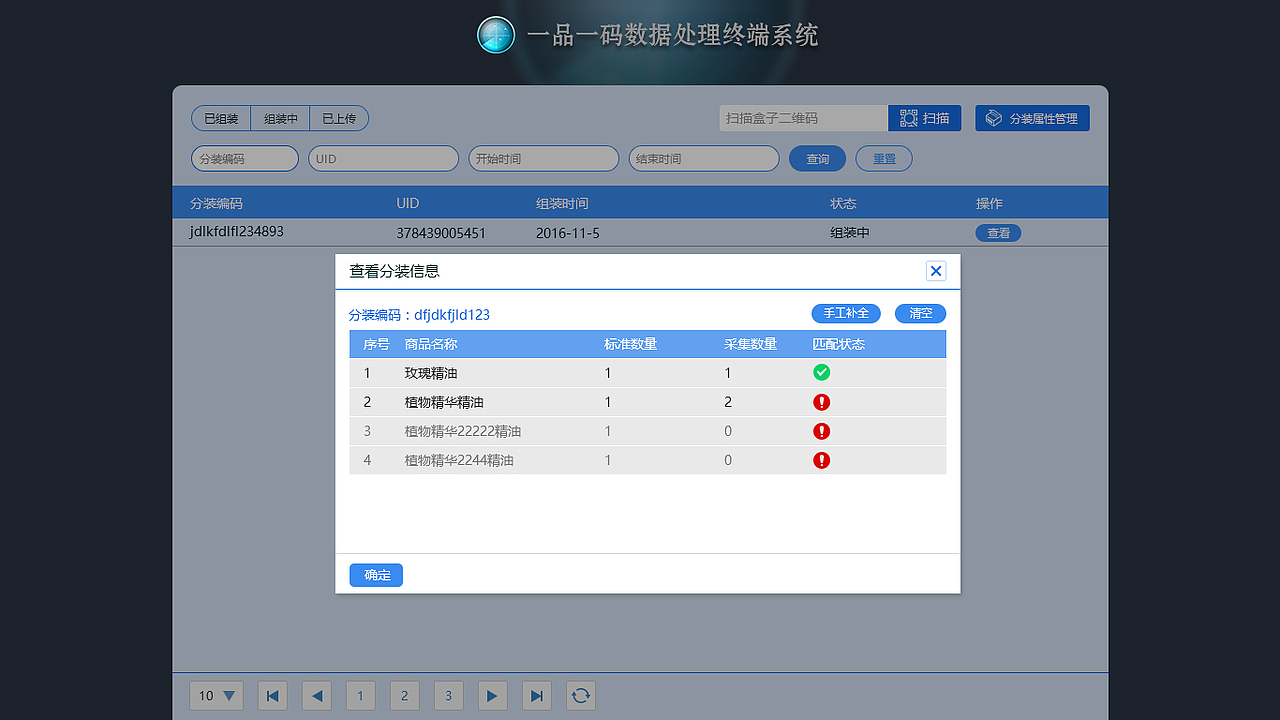 管理系统界面设计--一品一码