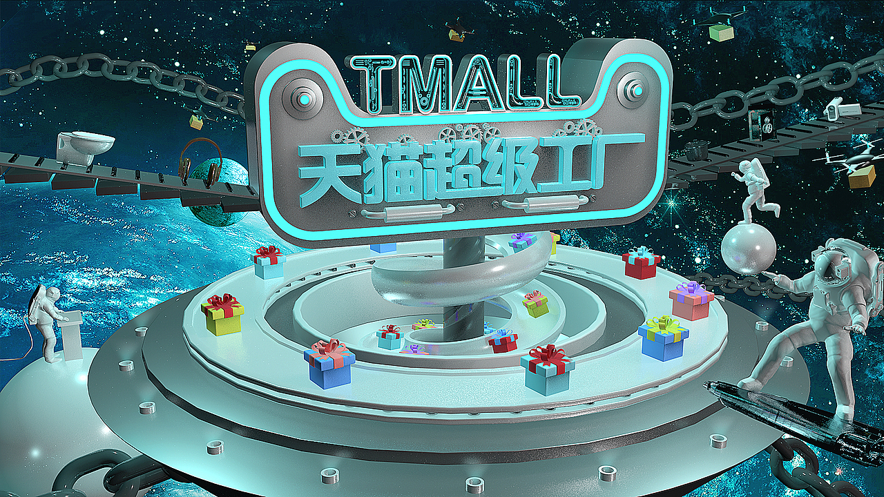 天猫超级工厂（图ZMjE3NDY0ODYw） - 场景 - 站酷设计师Boreas_原创素材 - 站酷ZCOOL