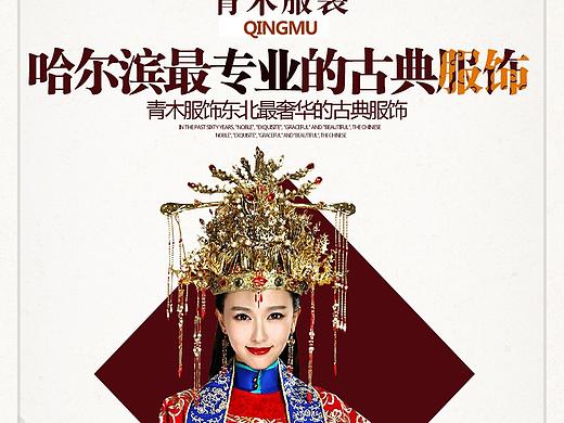 服裝海報(bào)（個(gè)人主頁-ZMjkzODEyMzI=） - 海報(bào) - 站酷設(shè)計(jì)師青木bz原創(chuàng)素材 - 站酷ZCOOL