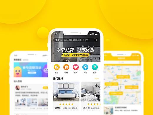 租房APP