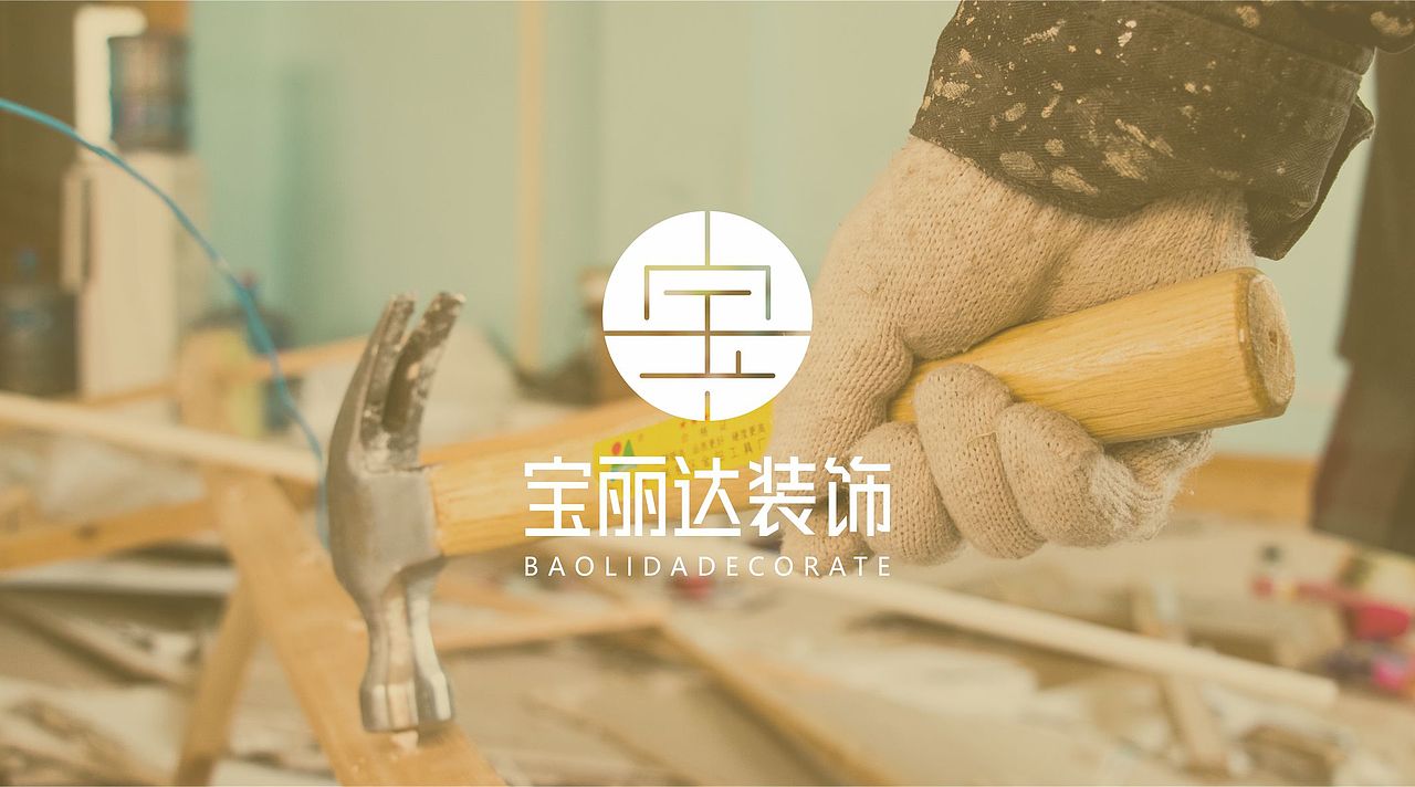 宝丽达装饰企业LOGO设计（图ZMTY2Mzg1NDIw） - Logo - 站酷设计师钟泽平原创素材 - 站酷ZCOOL