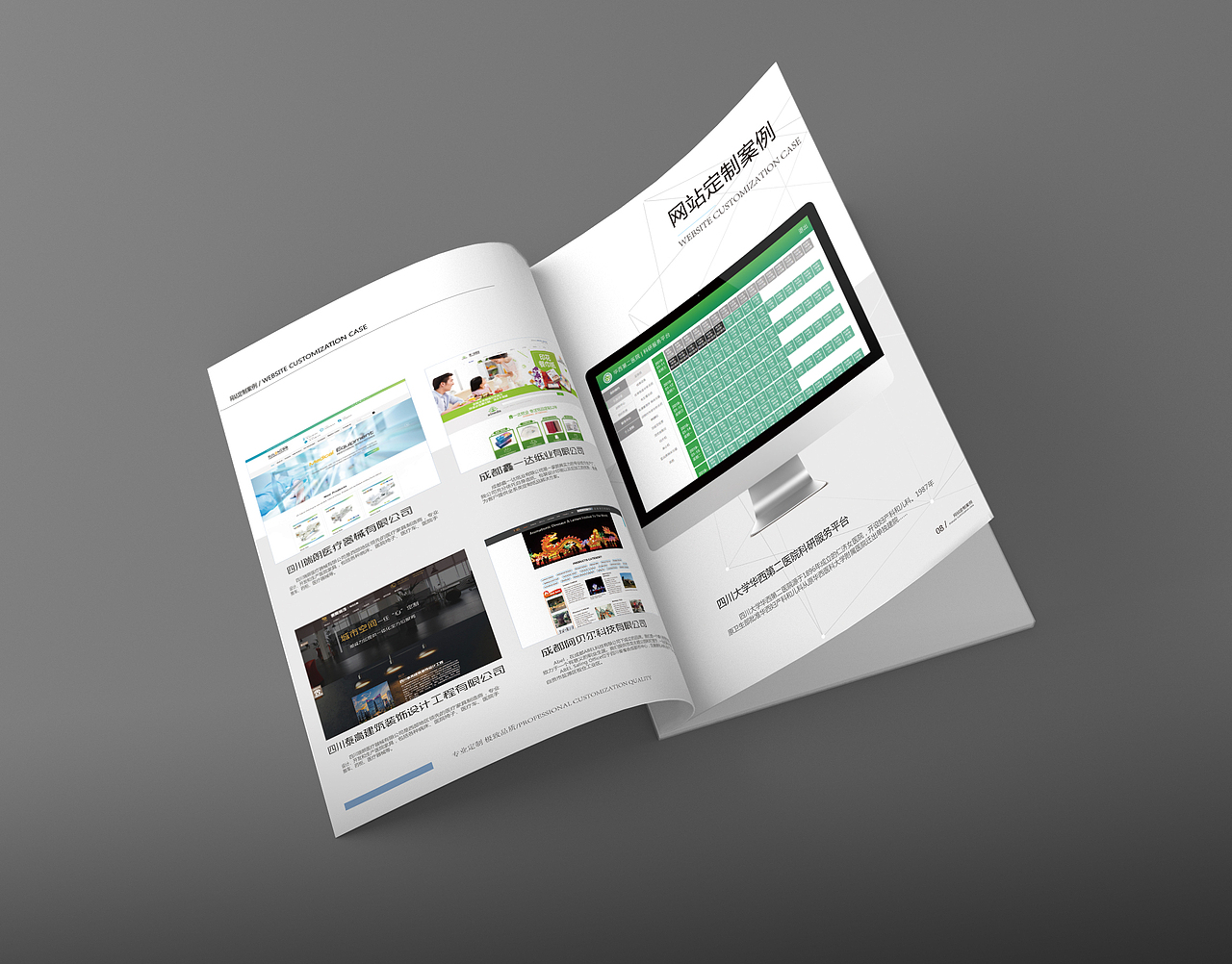 企业宣传册