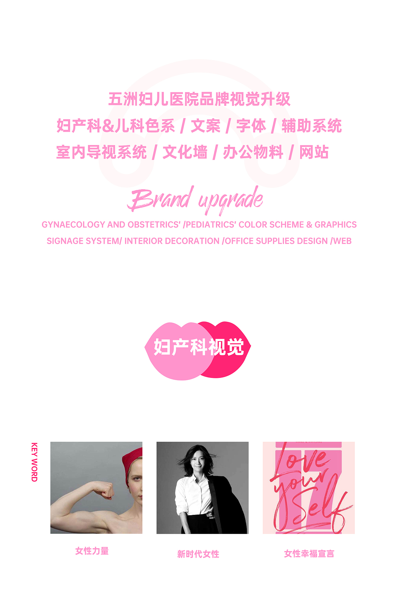 作案记录【重庆五洲妇儿医院品牌视觉升级】