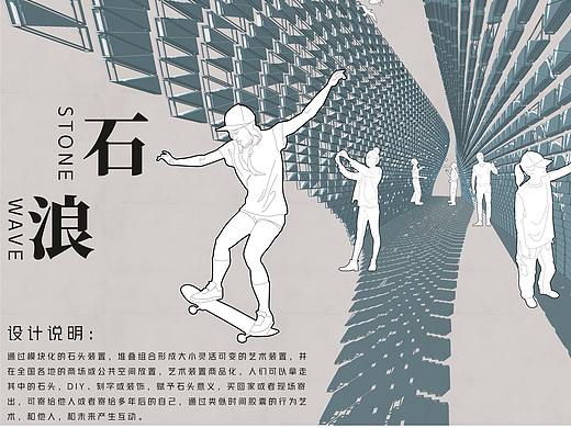 石浪——交互式装置