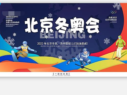 冬奥运会海报