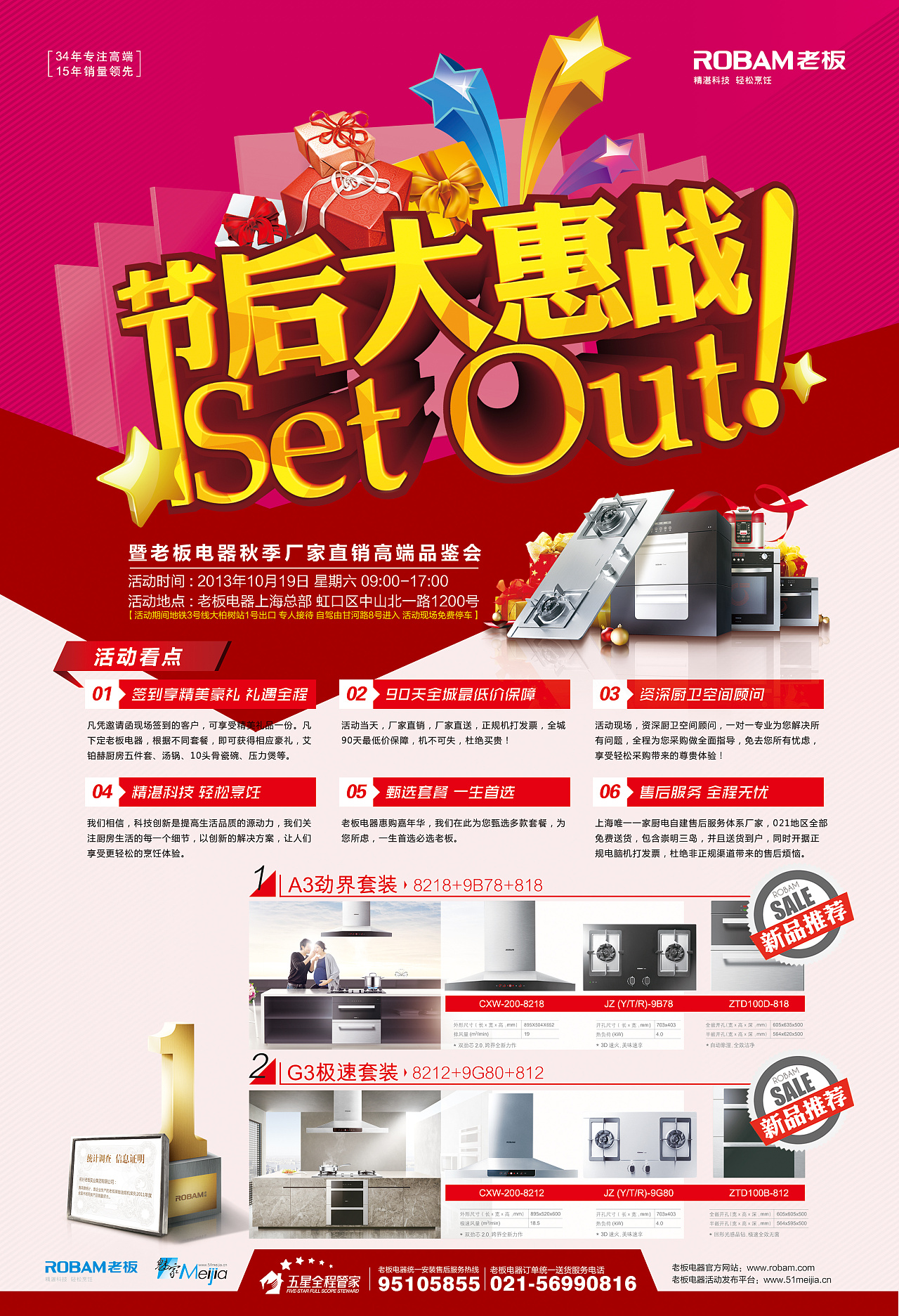 厨房电器 团购活动