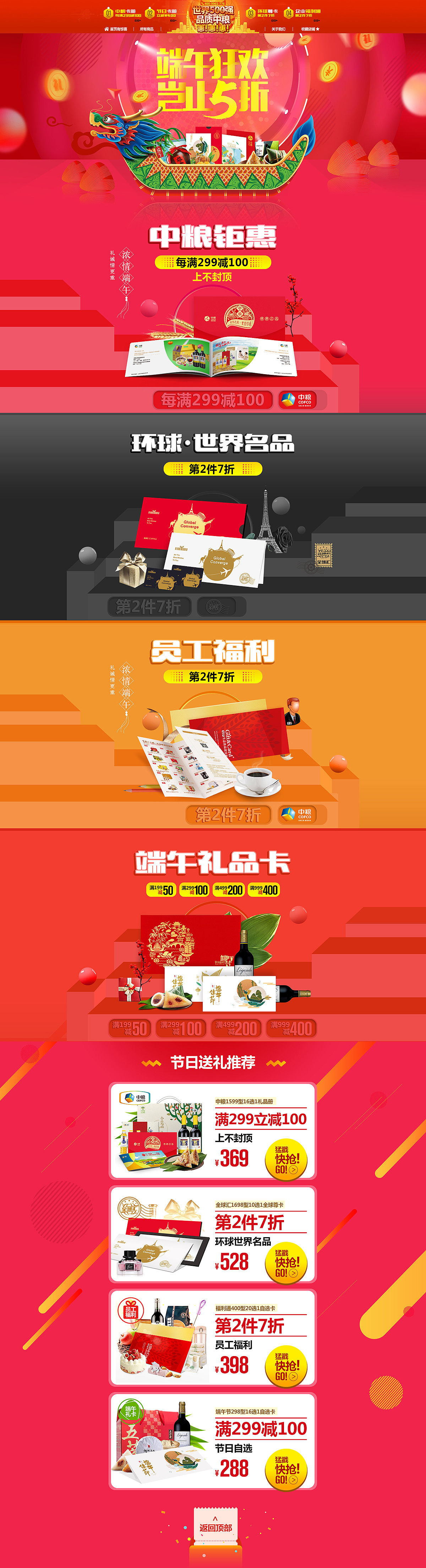 2018电商京东天猫端午节礼品卡粽子专题页首页设计（图ZMTE1NjMwMTA4） - 电商 - 站酷设计师鱼七设计原创素材 - 站酷ZCOOL