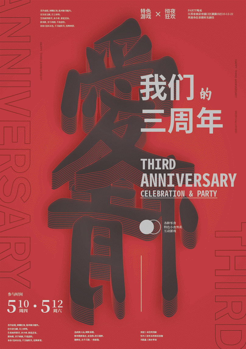 纪念日海报（图ZMTIyMjQ1Mzgw） - 海报 - 站酷设计师闻宇原创素材 - 站酷ZCOOL