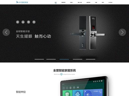 智能家居电商网站