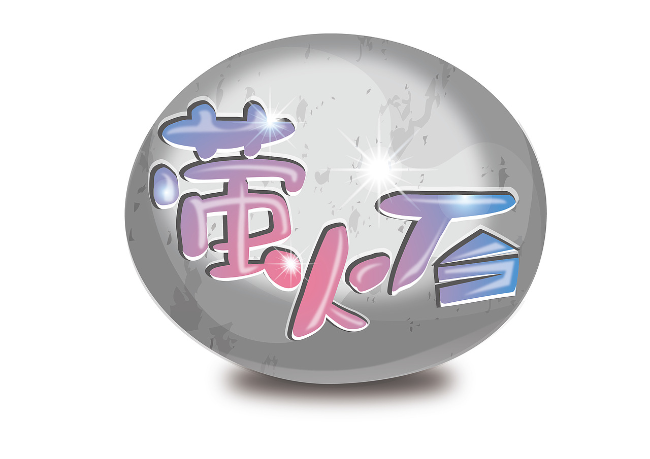 卡通风标识设计
