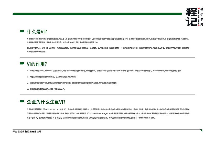 程记垛子羊肉（开封）VIS手册（图ZMjE1ODgyODQw） - 品牌 - 站酷设计师视戒原创素材 - 站酷ZCOOL