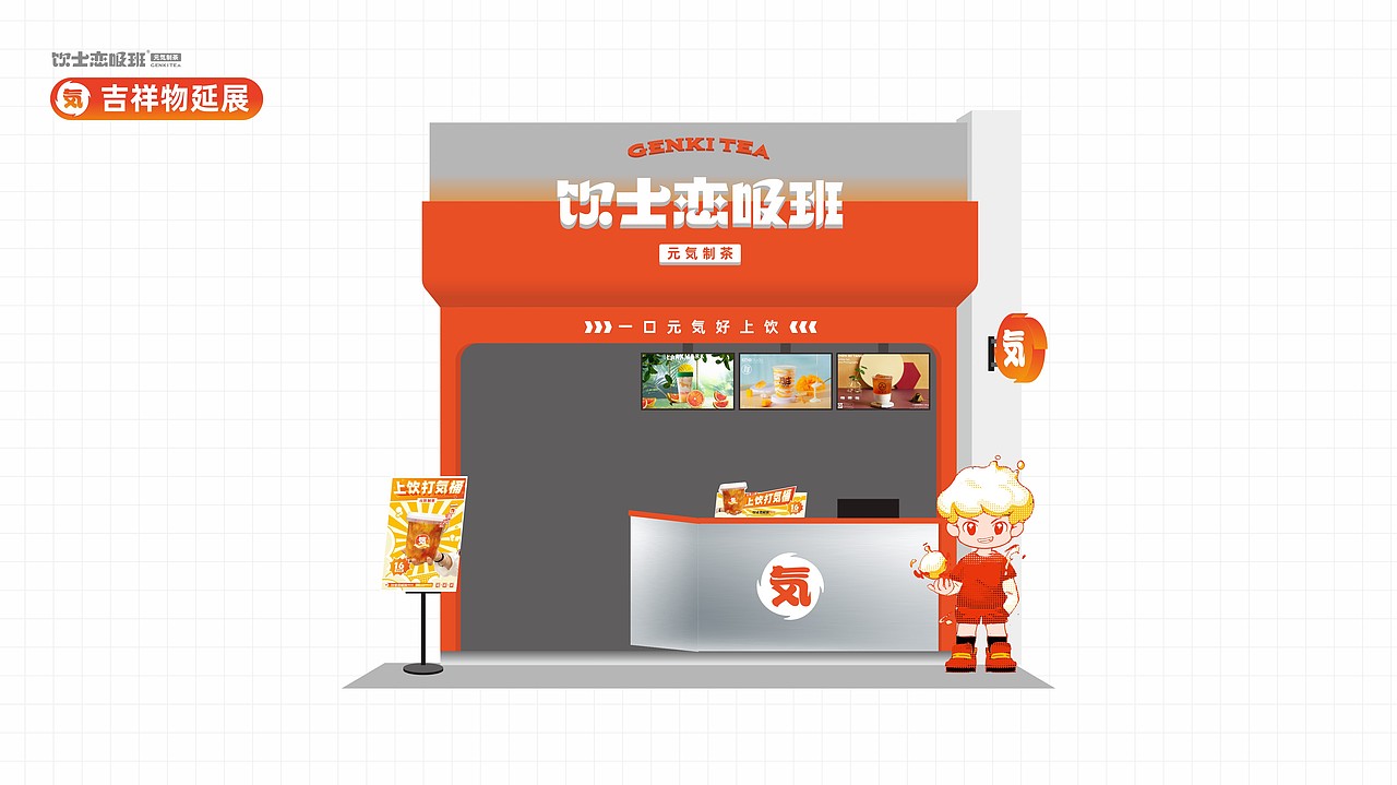 饮士恋吸班 元气制茶 品牌全案设计--善禾#穿衣研究所#（图ZMjg3OTQwNTM2） - 品牌 - 站酷设计师善禾穿衣研究所原创素材 - 站酷ZCOOL